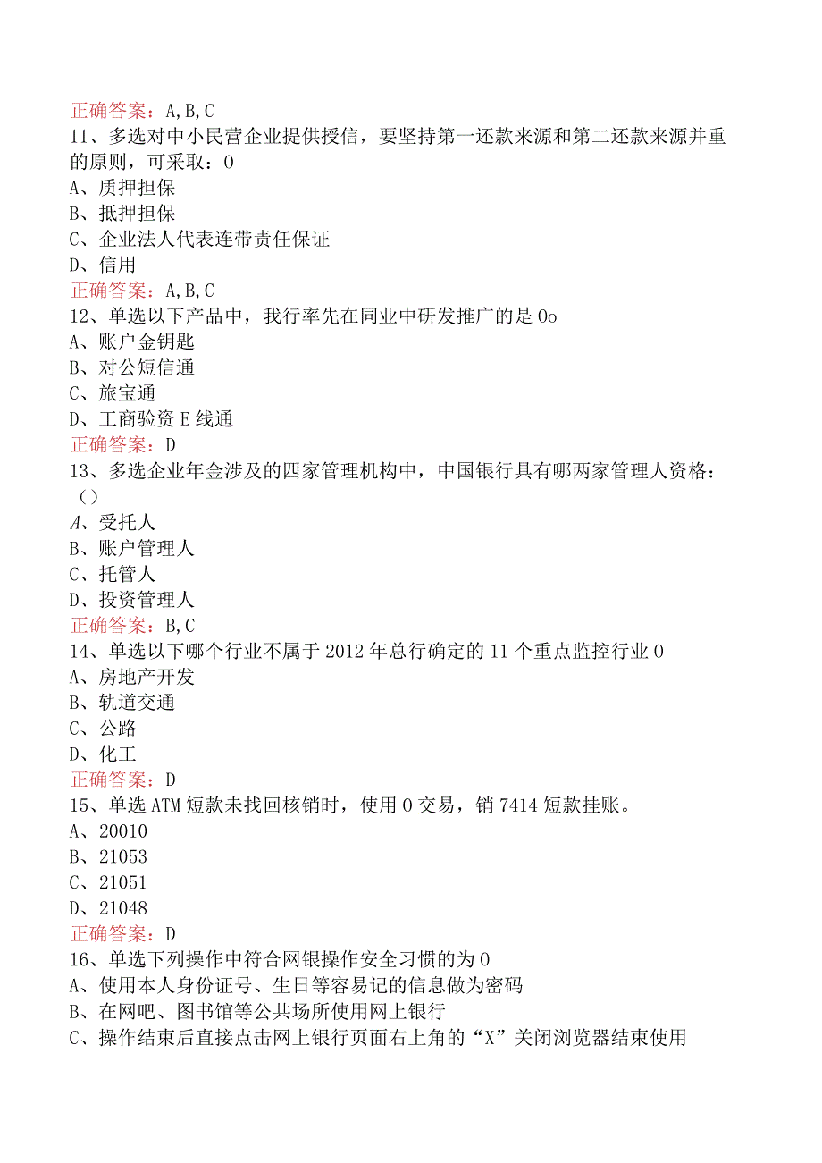 银行客户经理考试：中国银行客户经理考试考试题（最新版）.docx_第3页