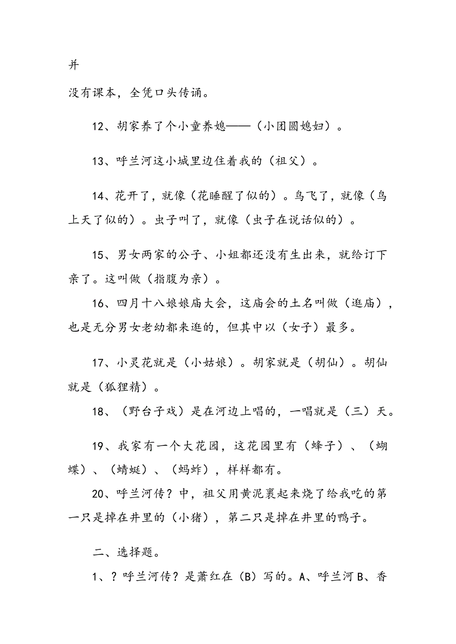 【呼兰河传】阅读测试题(卷）（带答案）.docx_第2页