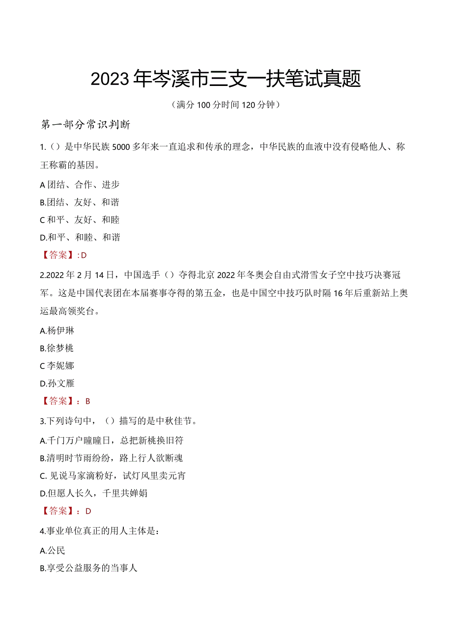 2023年岑溪市三支一扶笔试真题.docx_第1页