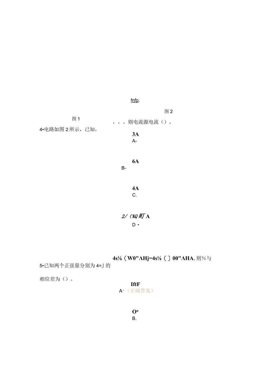 新能源电工电子技术考试试题.docx_第2页