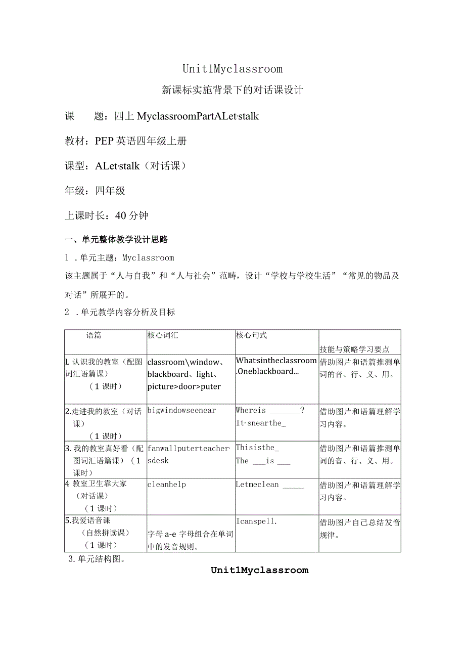 Unit 1 My classroom Part A Let's talk大单元教学设计 人教pep四上.docx_第1页