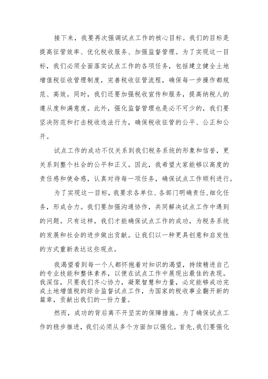 某市税务局长在全市税务系统土地增值税综合监督试点工作推进会上的讲话.docx_第3页