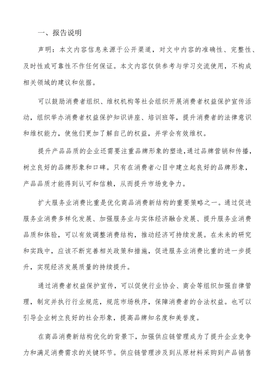 根据消费结构优化评估结果进行调整实施方案.docx_第2页