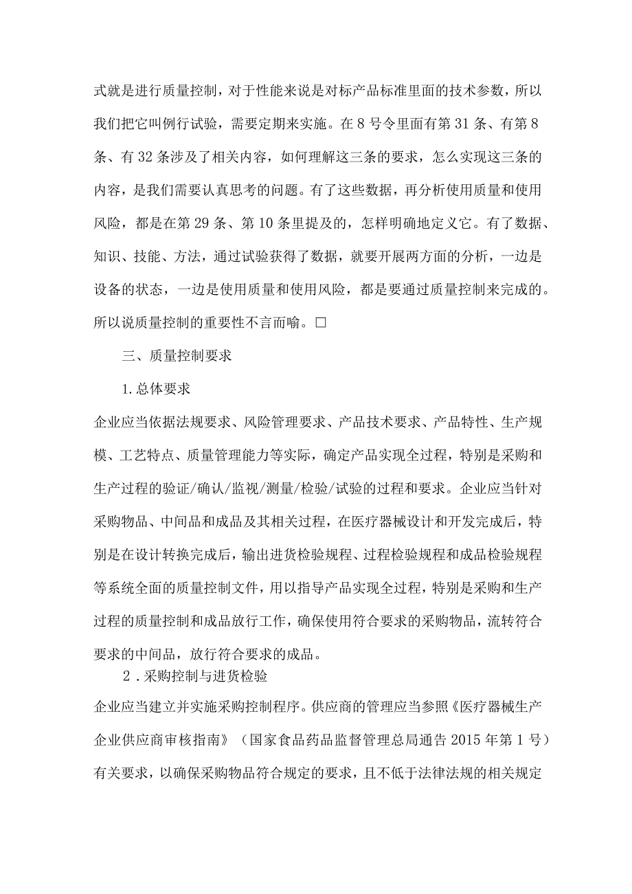 医疗器械质量控制要求.docx_第2页