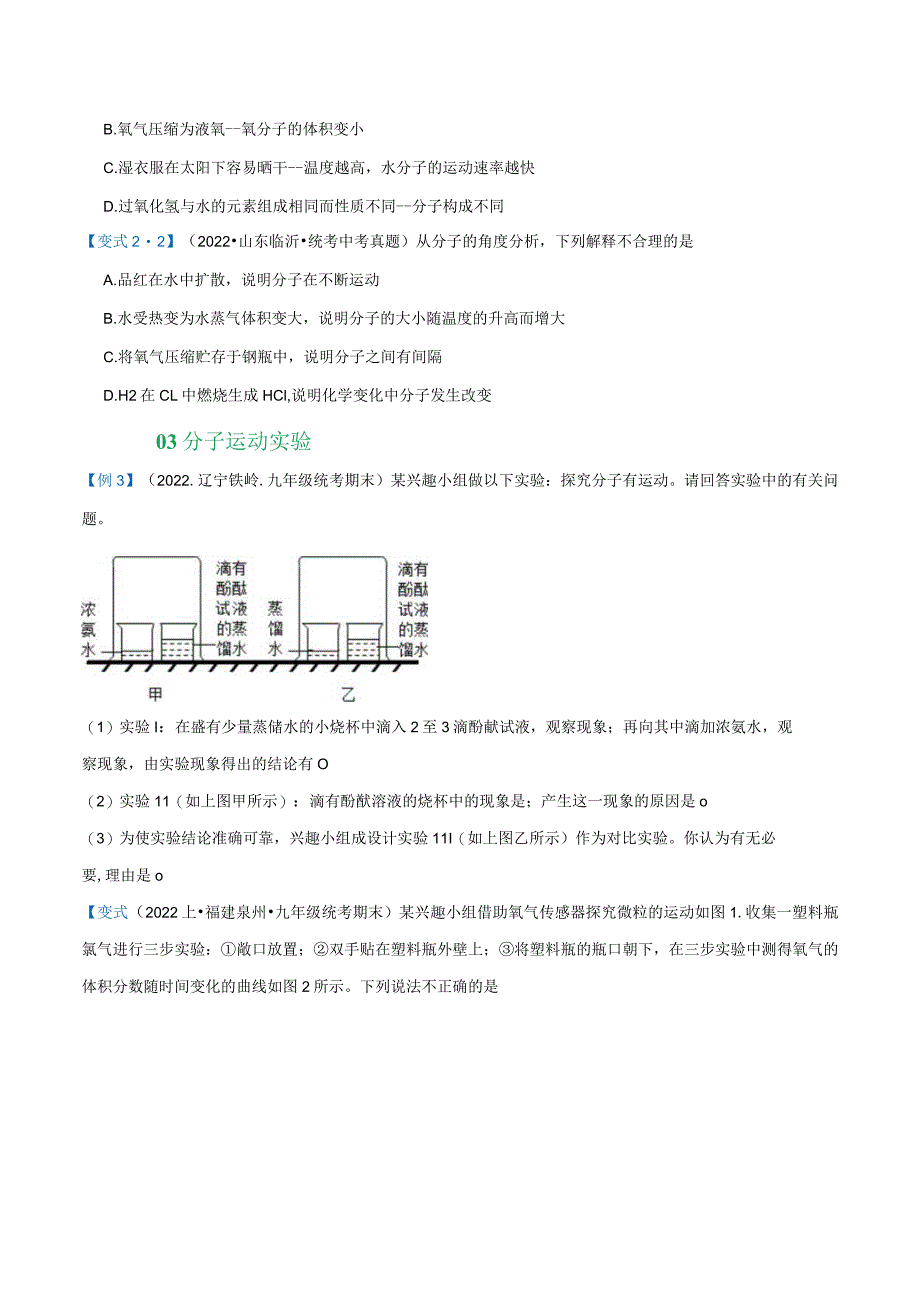 第三单元 物质构成的奥秘【考题猜想】（26大题型）（原卷版）.docx_第3页