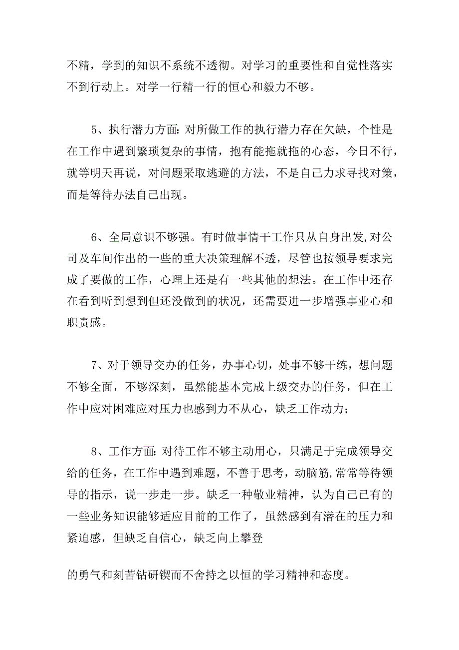 工作中存在的问题和不足及改进措施【六篇】.docx_第2页