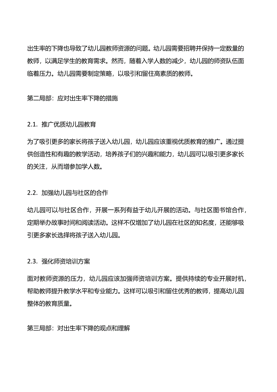 出生率下降对幼儿园的影响与发展讲座.docx_第2页