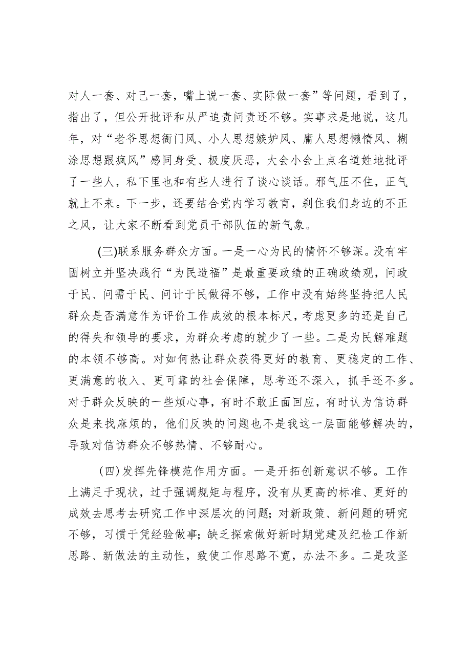 2023年主题教育专题组织生活会发言材料.docx_第2页