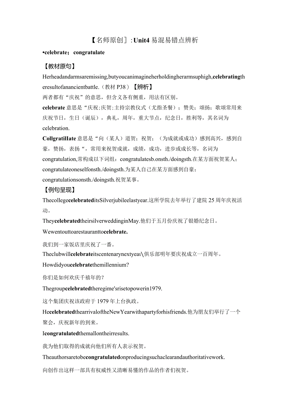 2023-2024学年外研版（2019）必修第三册Unit4Amazing art 易混易错点辨析 学案（有答案）.docx_第1页