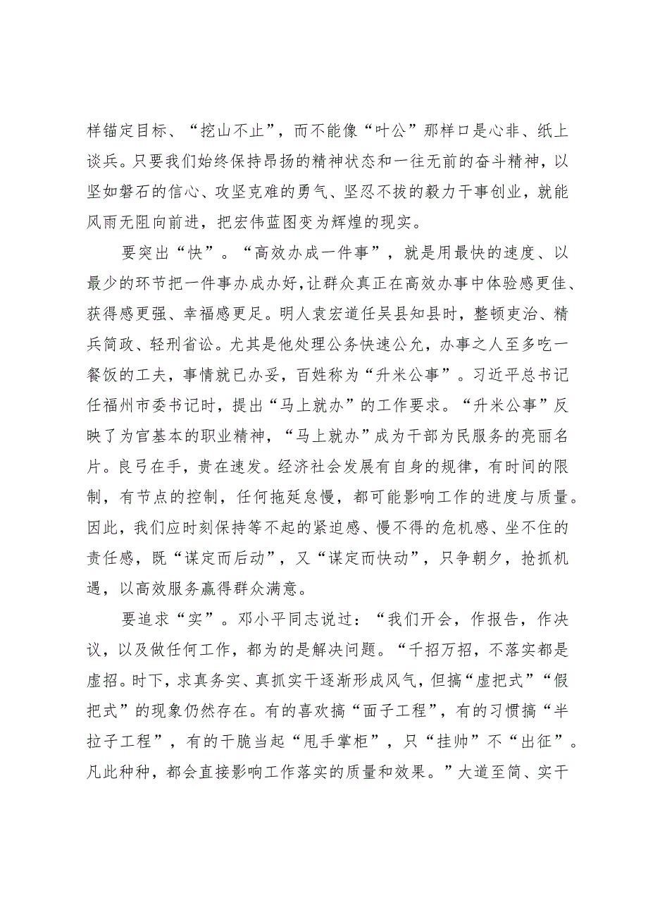 （3篇）2024年学习贯彻《推动“高效办成一件事”的指导意见》心得体会研讨发言.docx_第2页