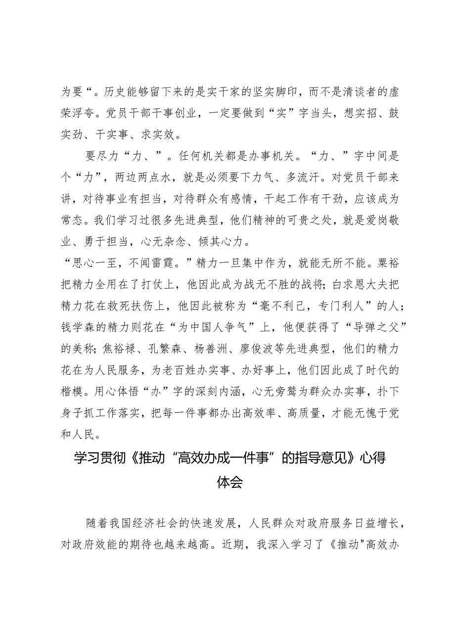 （3篇）2024年学习贯彻《推动“高效办成一件事”的指导意见》心得体会研讨发言.docx_第3页