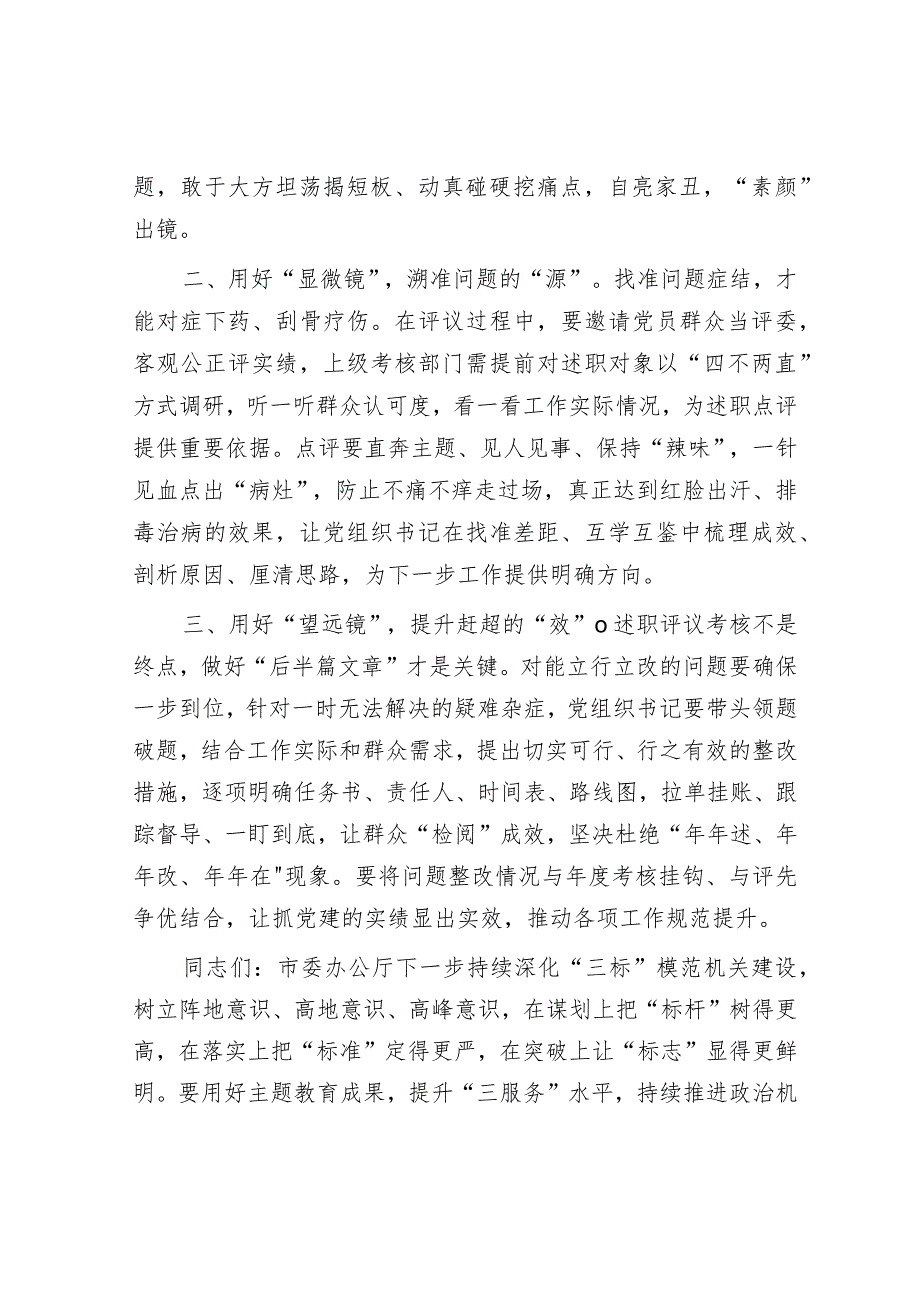 以普通党员身份参加所在党支部组织生活会及民主评议党员讲话.docx_第2页