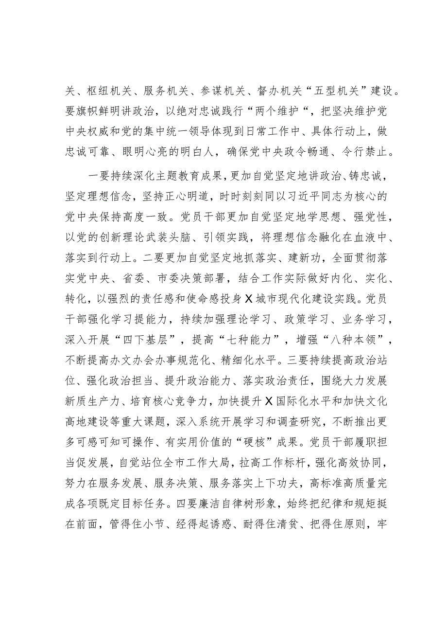 以普通党员身份参加所在党支部组织生活会及民主评议党员讲话.docx_第3页