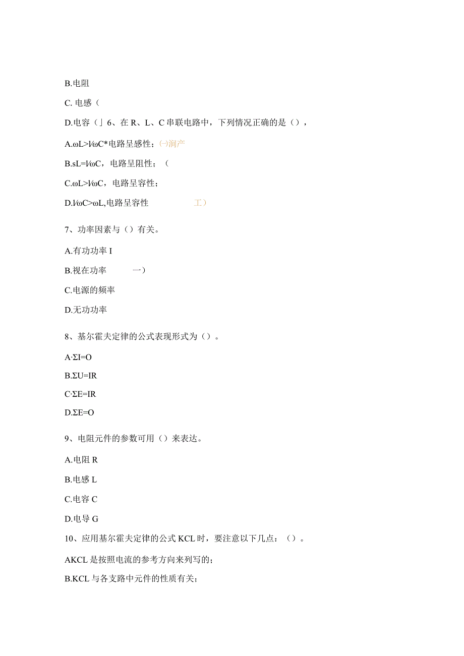 电工补习练习题及答案.docx_第3页