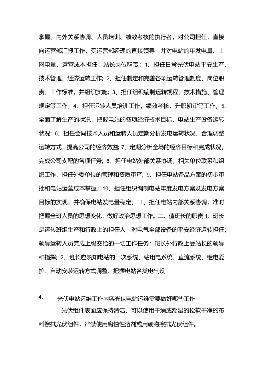 光伏电站运维总结.docx_第3页