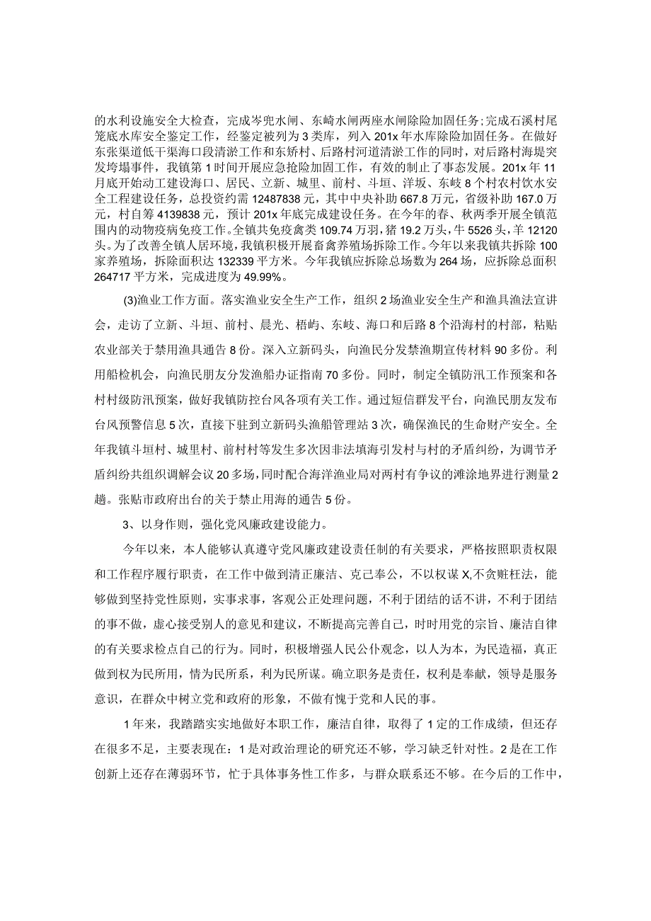 20XX年副镇长述职述廉报告范文.docx_第2页