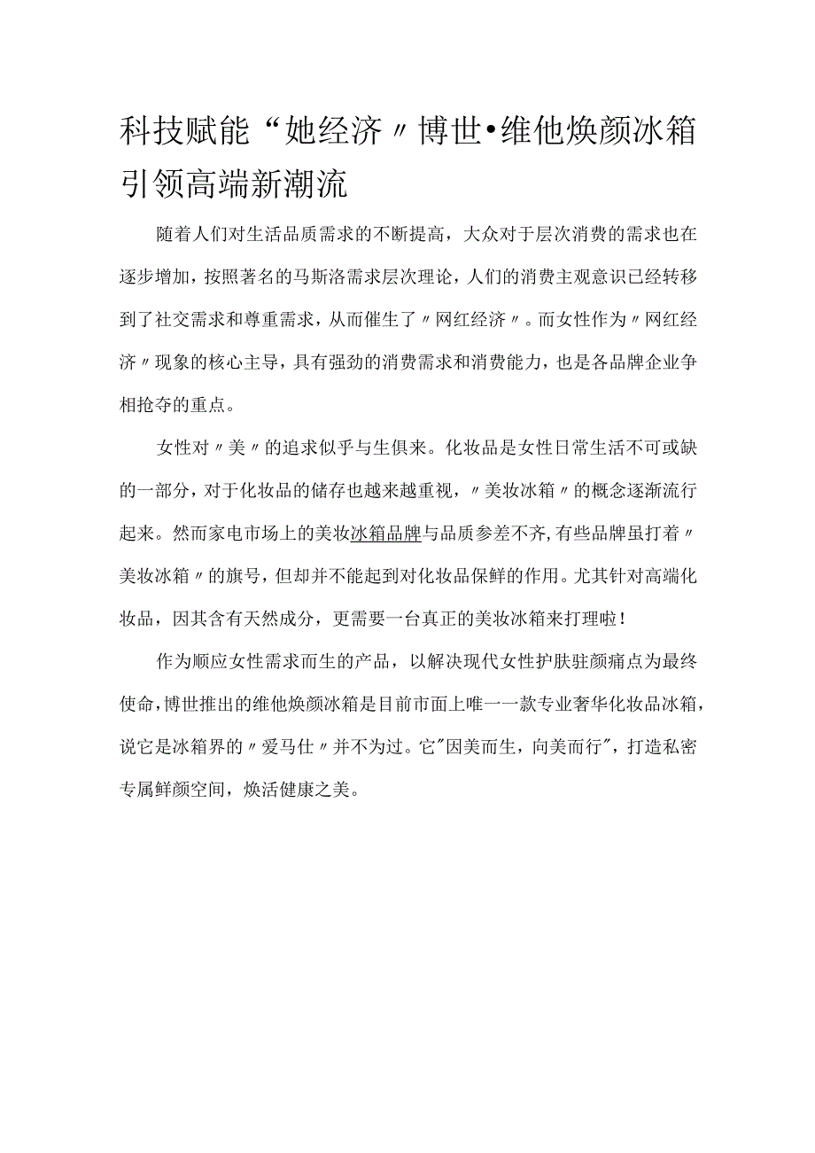 冰箱文案.docx_第1页