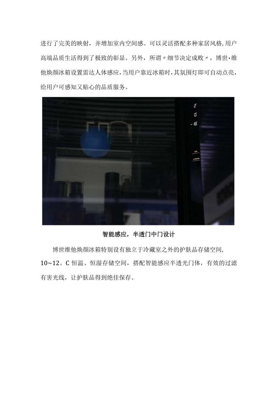 冰箱文案.docx_第3页