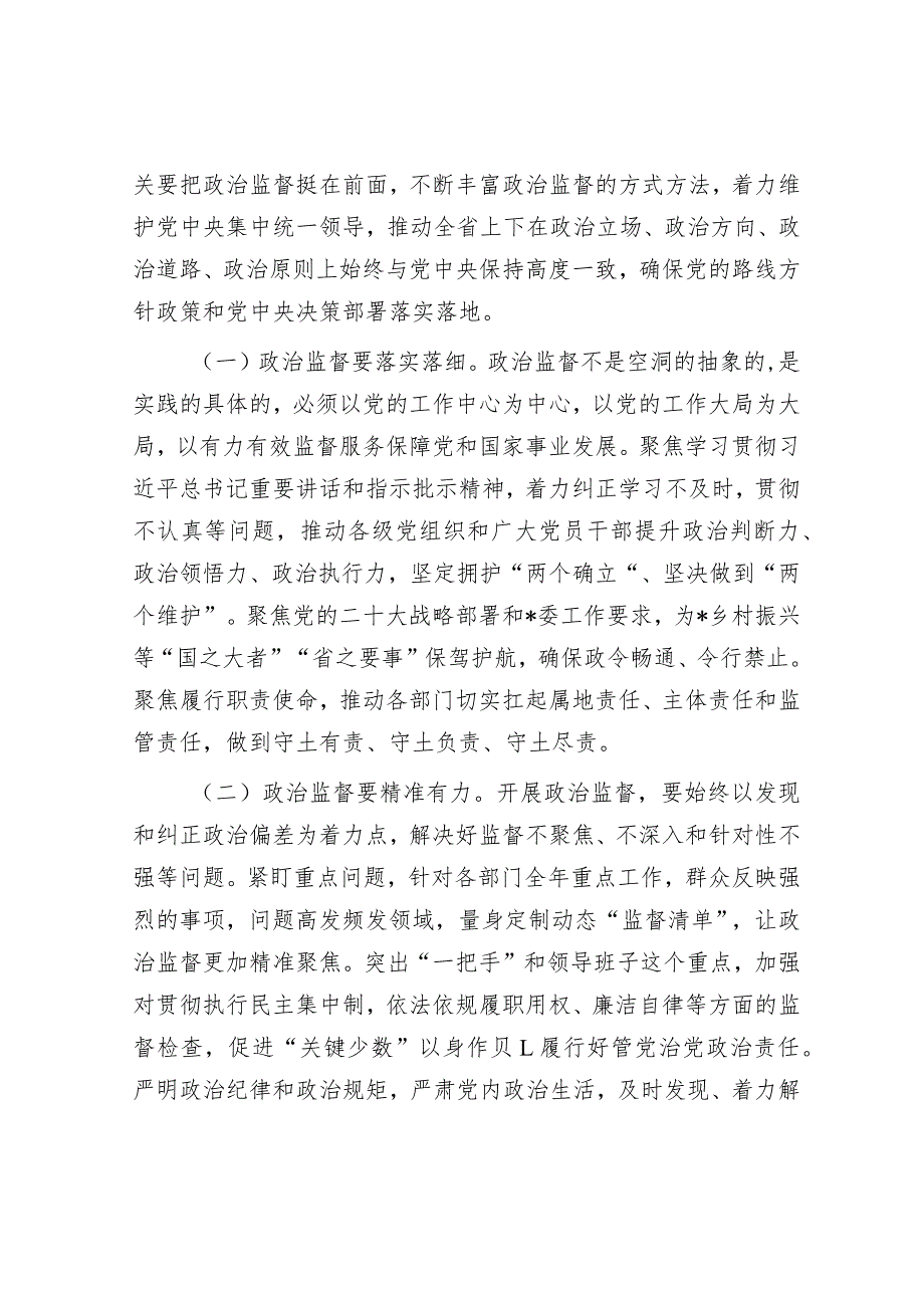 廉政党课：贯彻落实全面从严治党战略部署坚定不移推进反腐败斗争以过硬作风推动各项决策部署落地见效&在全市“两违”综合治理专项行动部署会上的讲话.docx_第2页