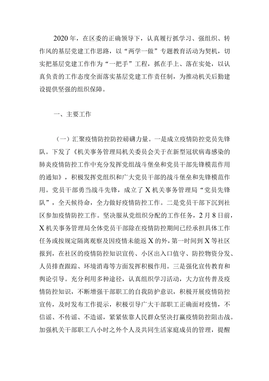 卫健委党委书记抓基层党建述职报告.docx_第3页