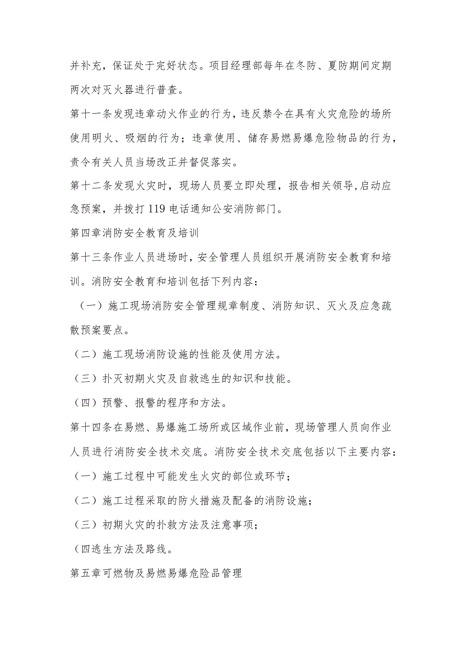 花果园工程项目消防安全管理实施细则.docx_第3页