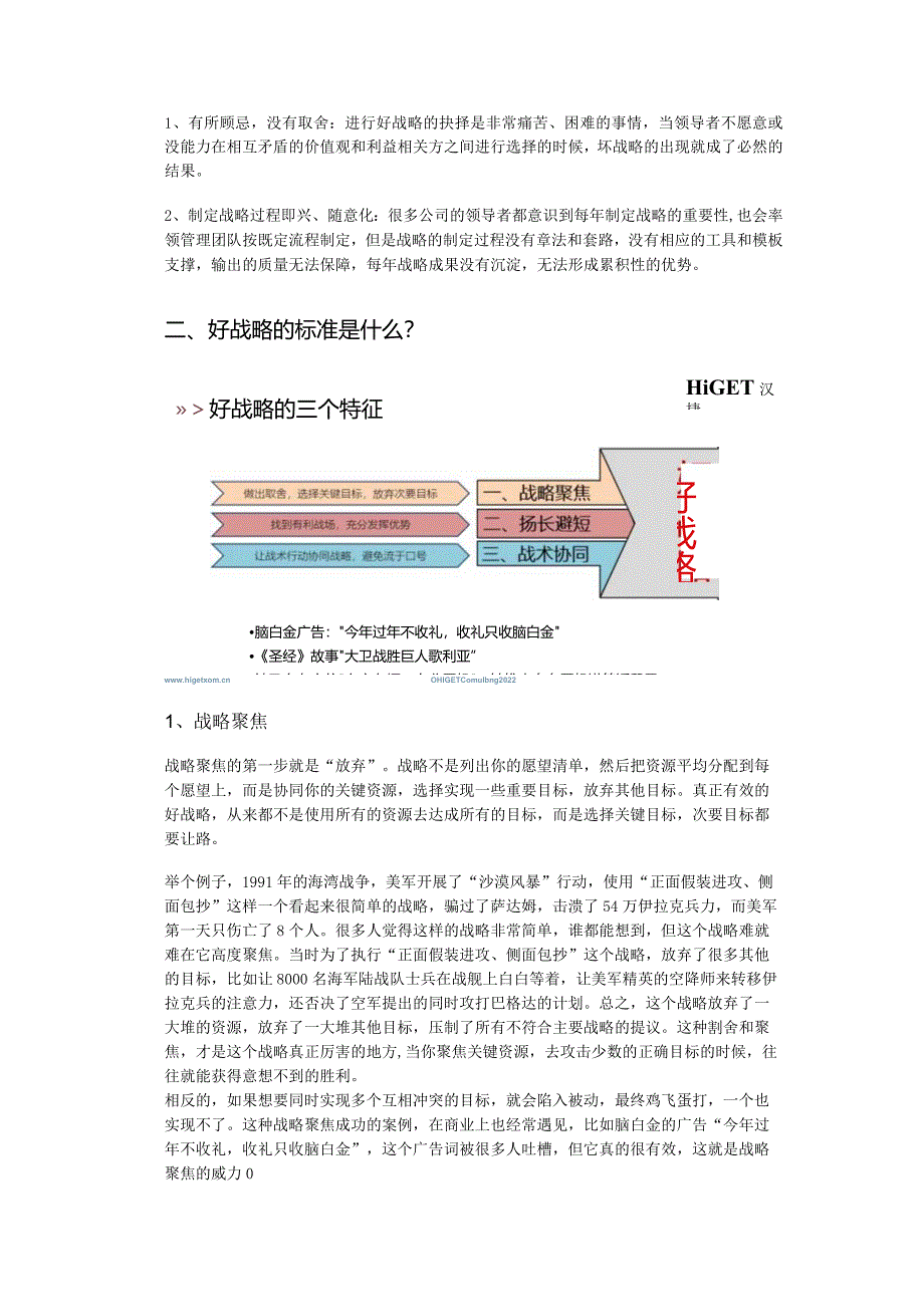 《好战略坏战略》解析(下).docx_第3页