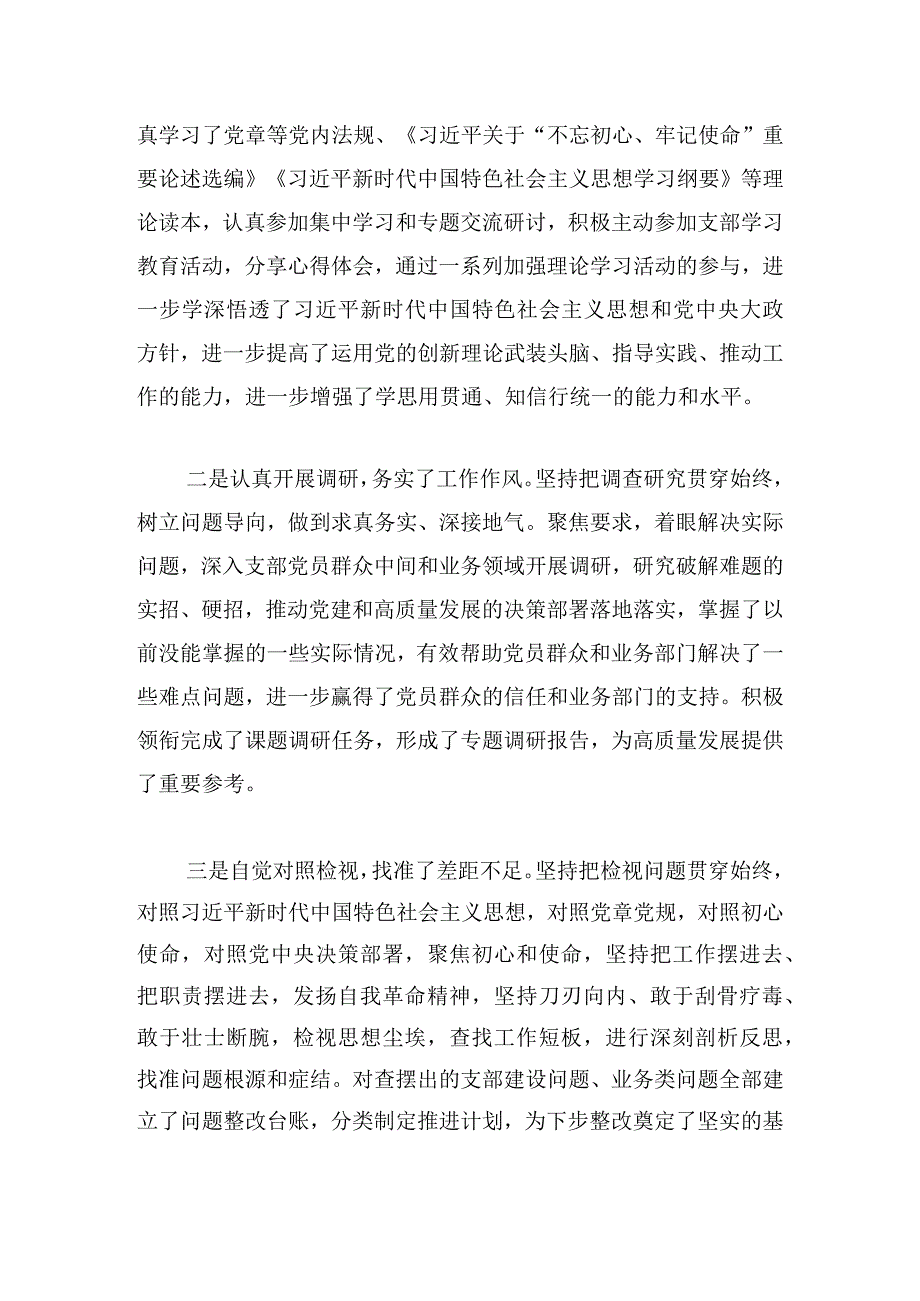 主题教育专题生活会个人发言材料范文三篇.docx_第2页