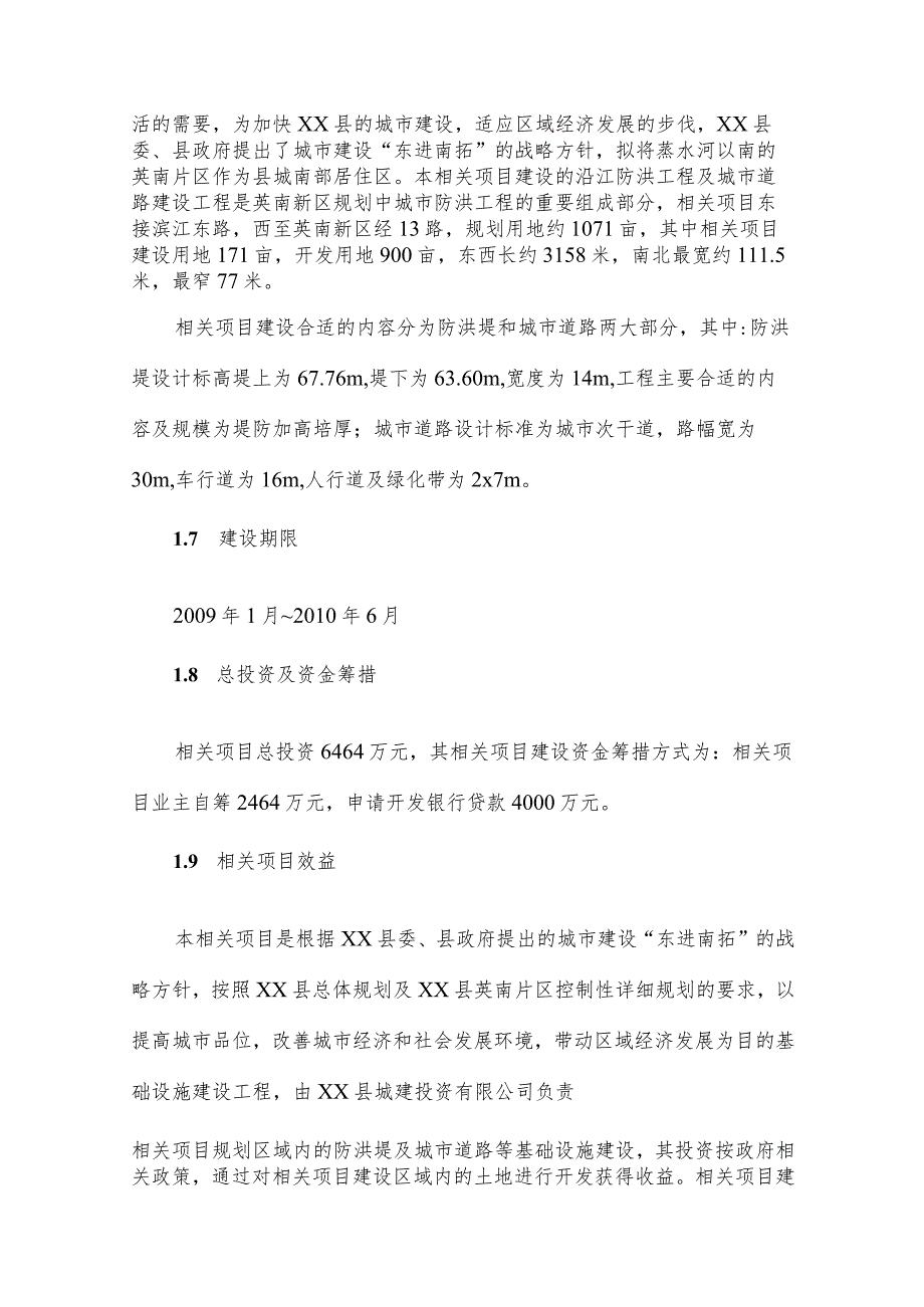 某县蒸水防洪工程项目可行性研究报告.docx_第2页