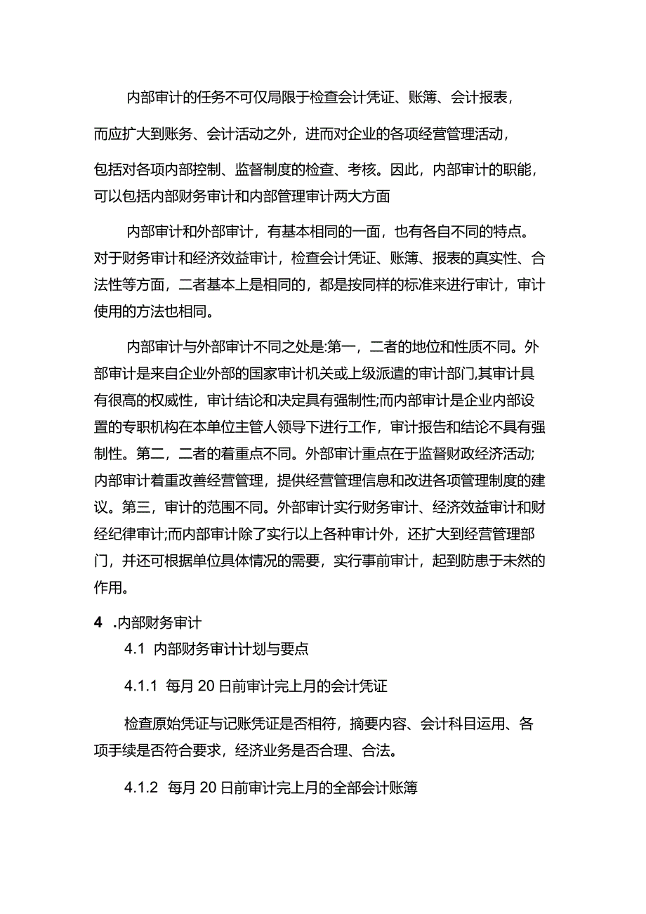 现代企业督察预警企业内部审计管理制度.docx_第2页