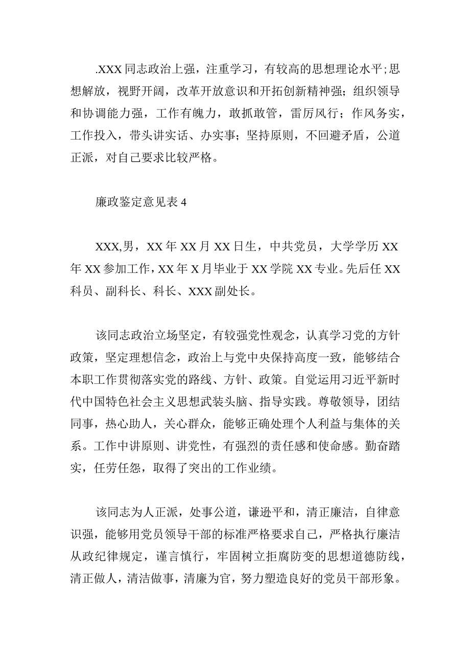 廉政鉴定意见表六篇.docx_第3页