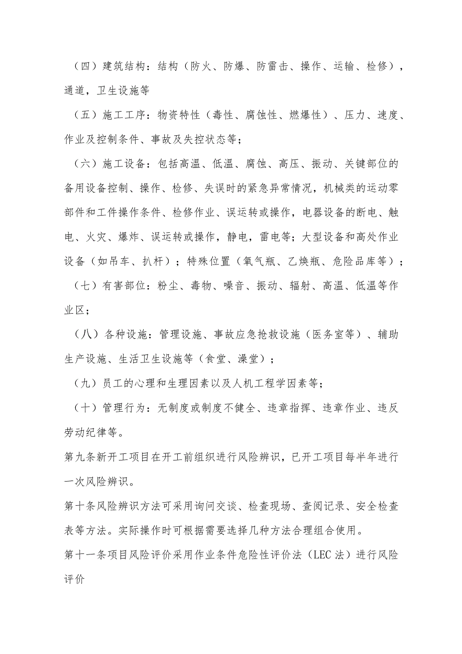 花果园工程项目安全风险及应急管理实施细则.docx_第3页