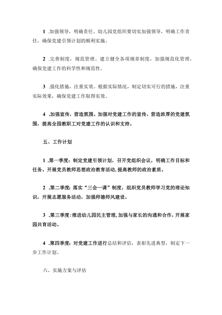 2024幼儿园党建工作党建计划.docx_第3页