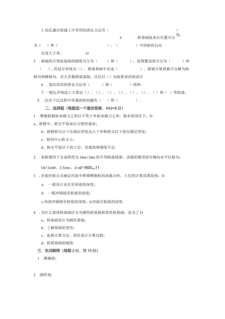 大学基础工程+考试复习题库.docx_第3页