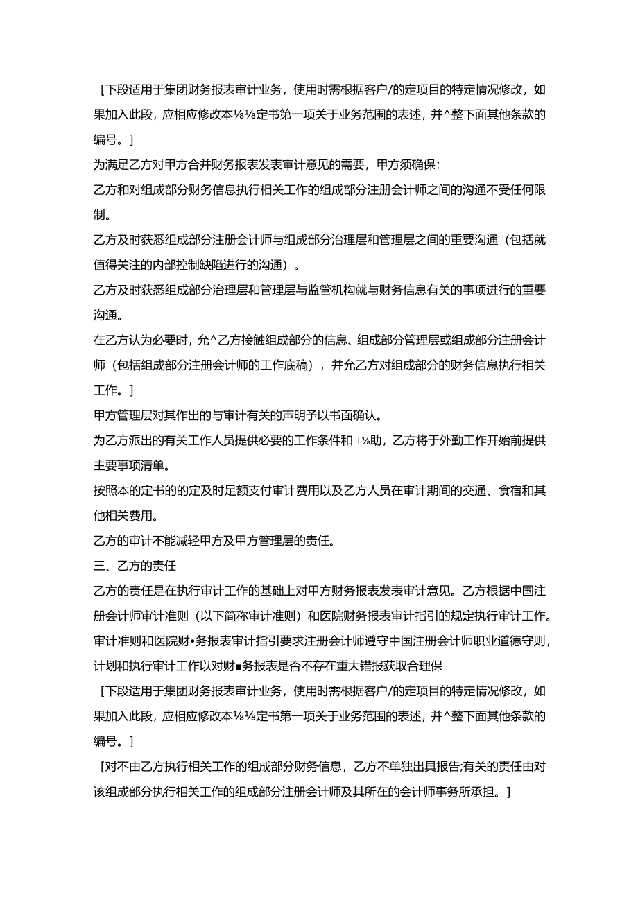 年度财务报表审计服务合同.docx_第2页