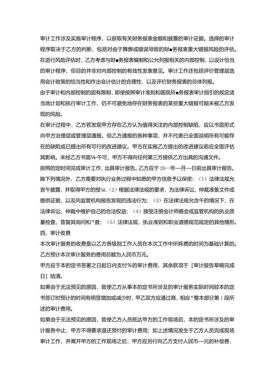 年度财务报表审计服务合同.docx_第3页