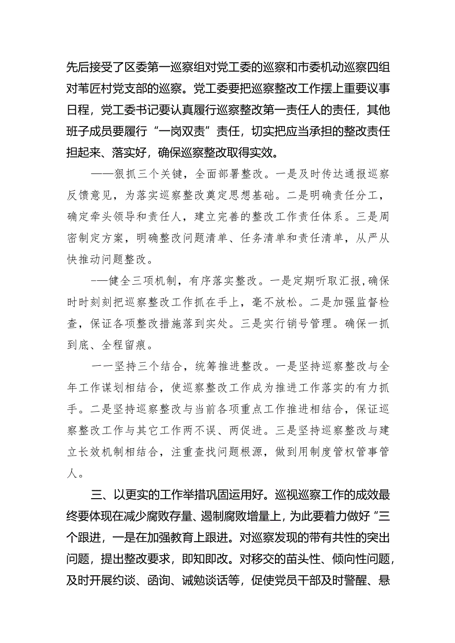 （7篇）2024年新修订的《中国共产党巡视工作条例》学习心得体会研讨发言材料参考范文.docx_第3页