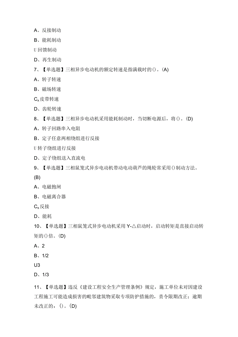 2024年【电工（初级）】模拟考试及答案.docx_第2页