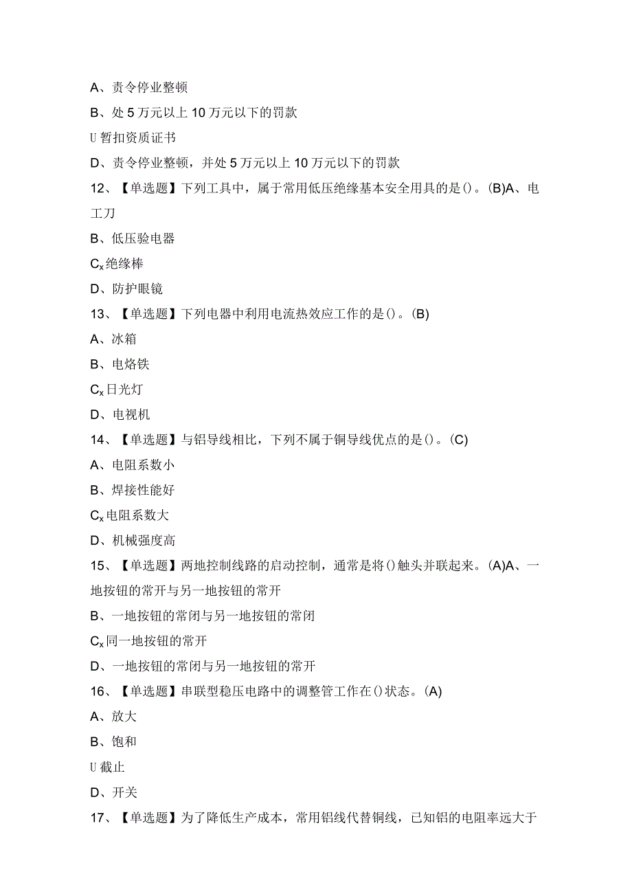 2024年【电工（初级）】模拟考试及答案.docx_第3页