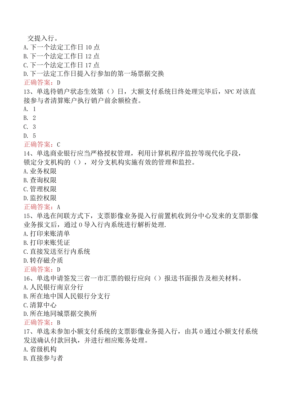 银行业法律法规与综合能力：中国银行体系概况试卷（最新版）.docx_第3页