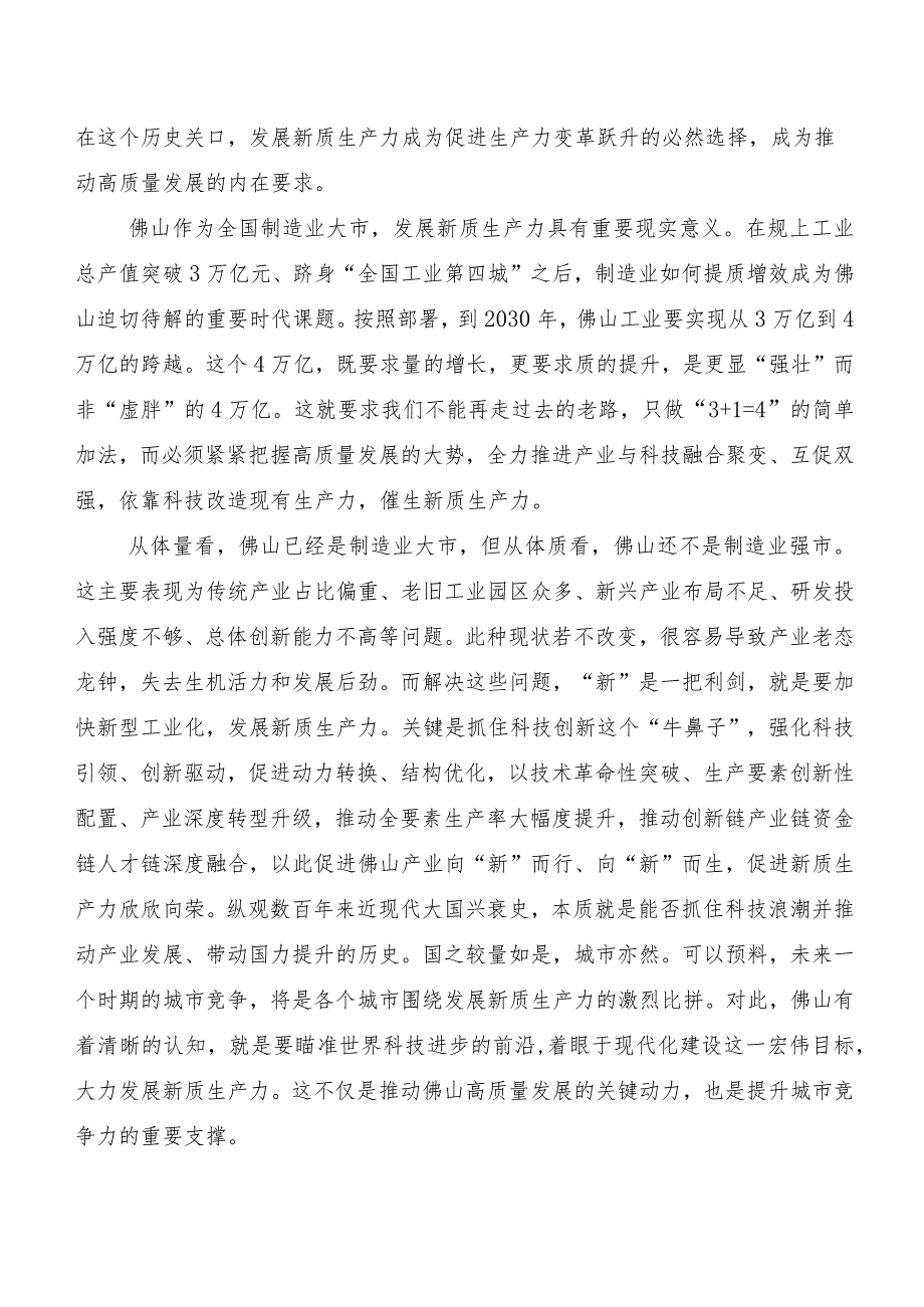 7篇汇编“新质生产力”发言材料.docx_第2页