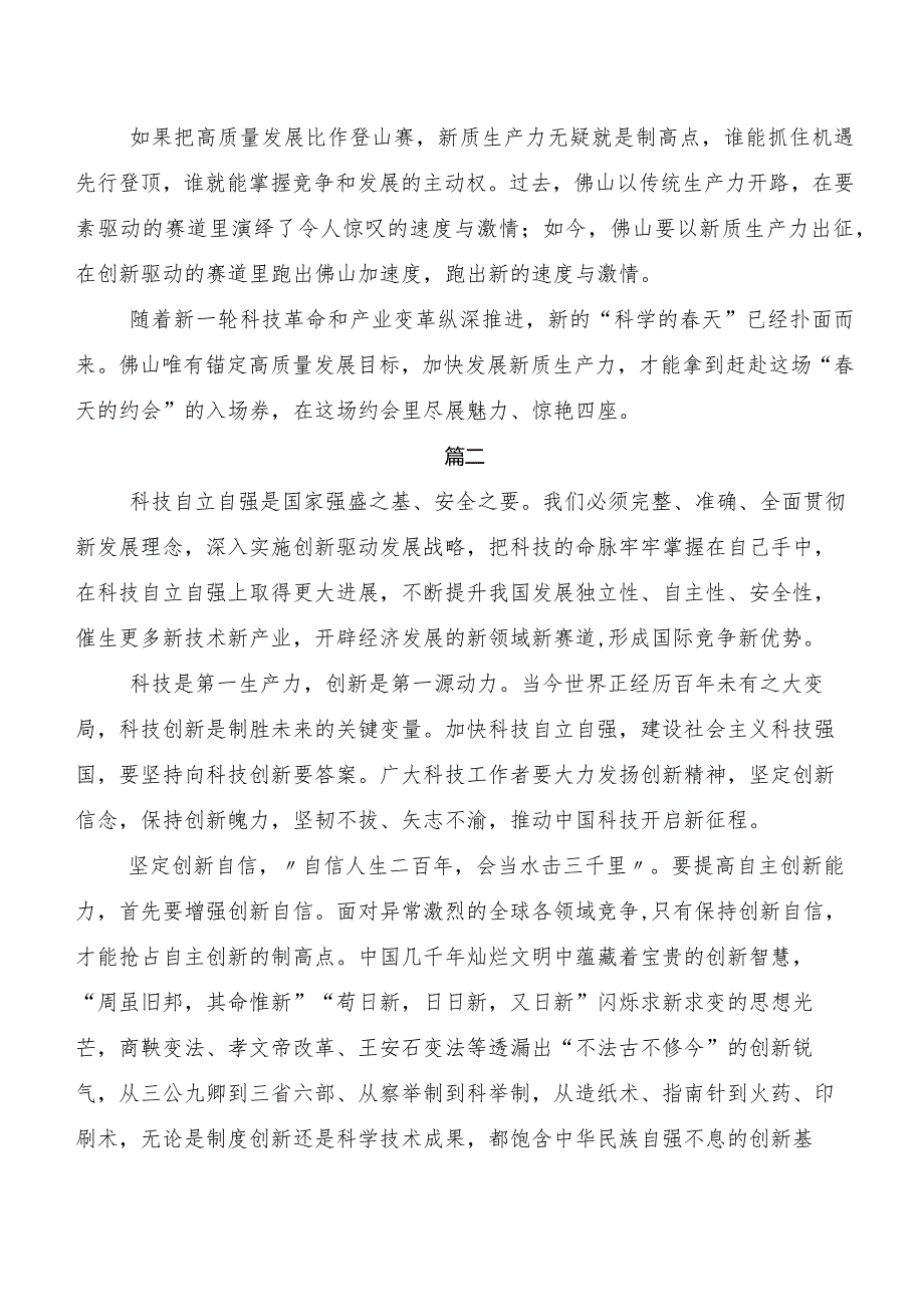 7篇汇编“新质生产力”发言材料.docx_第3页