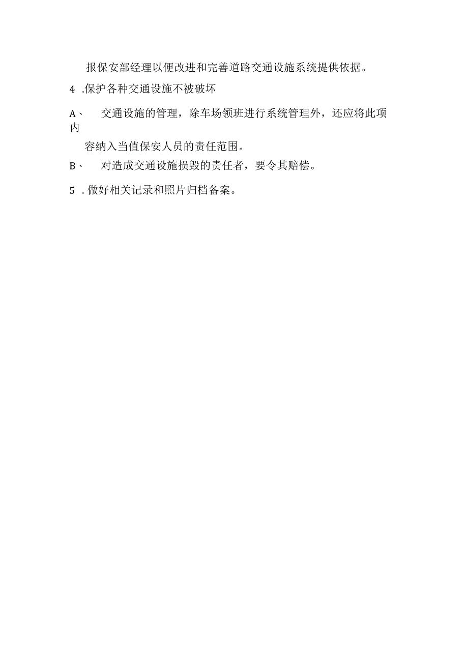 写字楼大厦物业保安部交通管理规程.docx_第3页