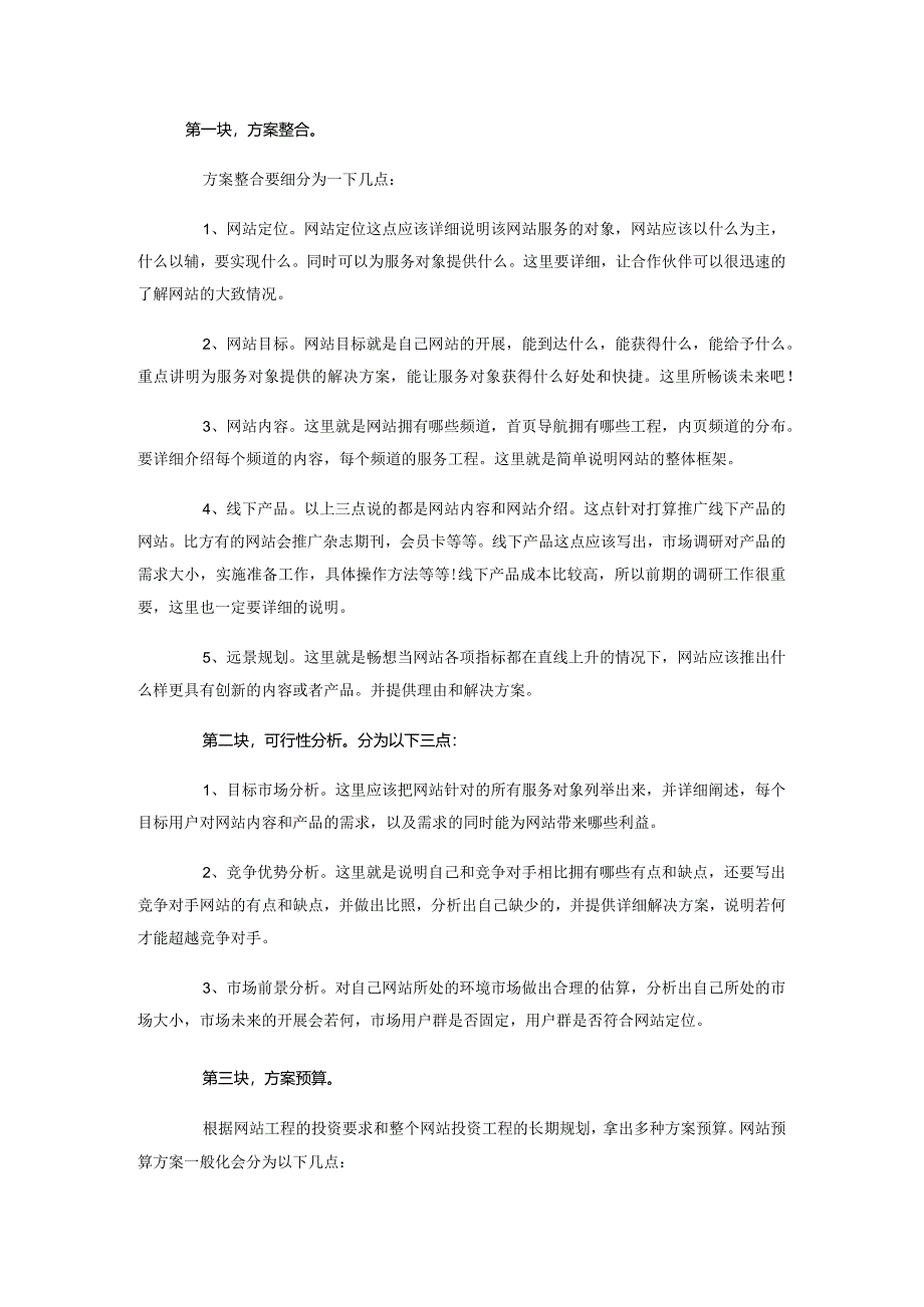 互联网类项目商业实施计划书模板.docx_第1页