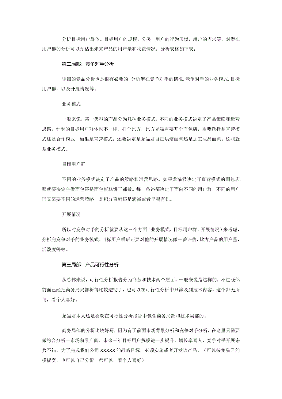 互联网类项目商业实施计划书模板.docx_第3页