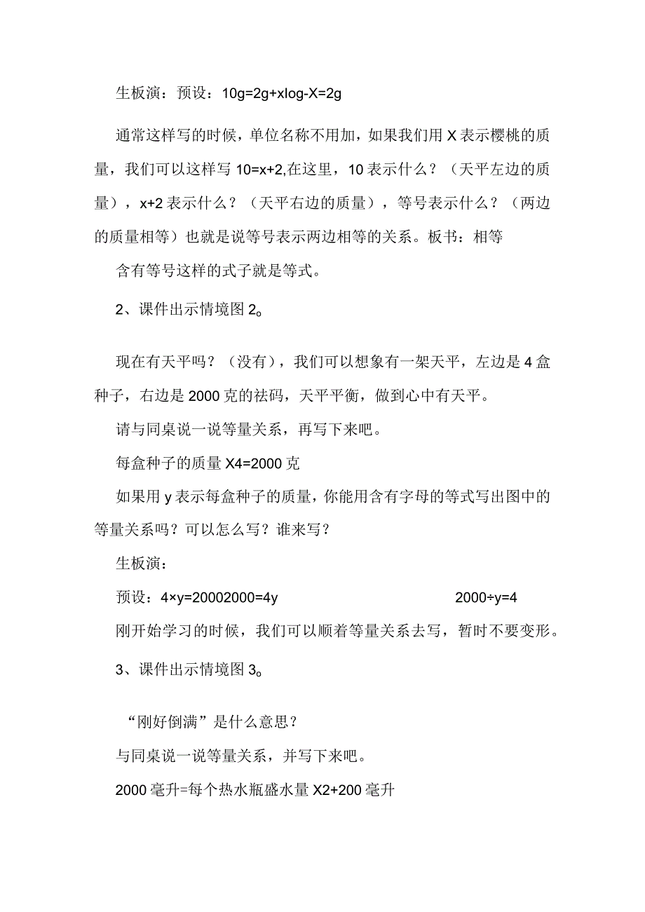 北师大四年级下册第五单元《方程》教学设计.docx_第3页