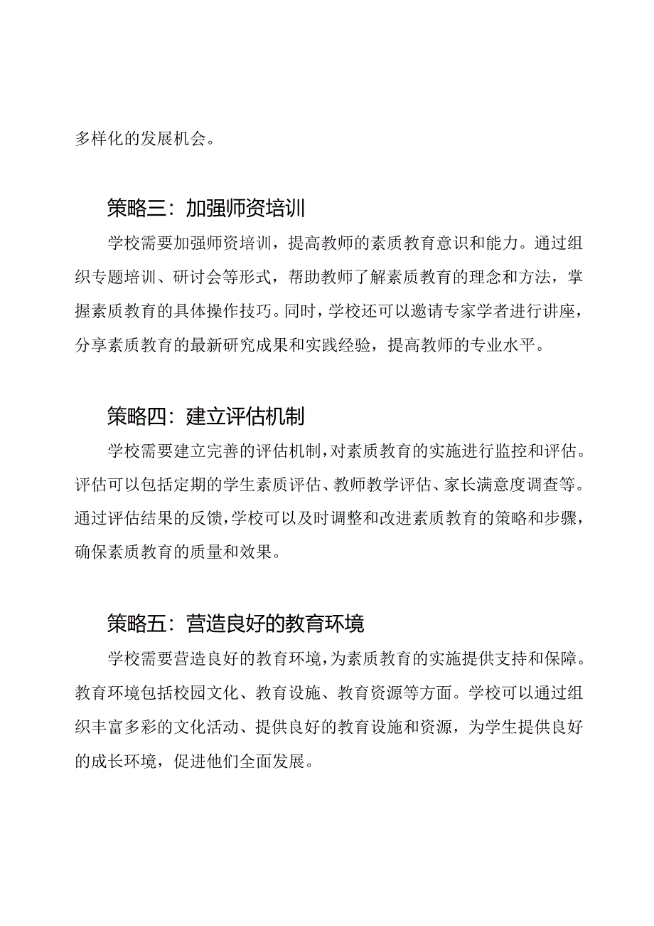 学校在素质教育方面的执行策略与步骤.docx_第2页