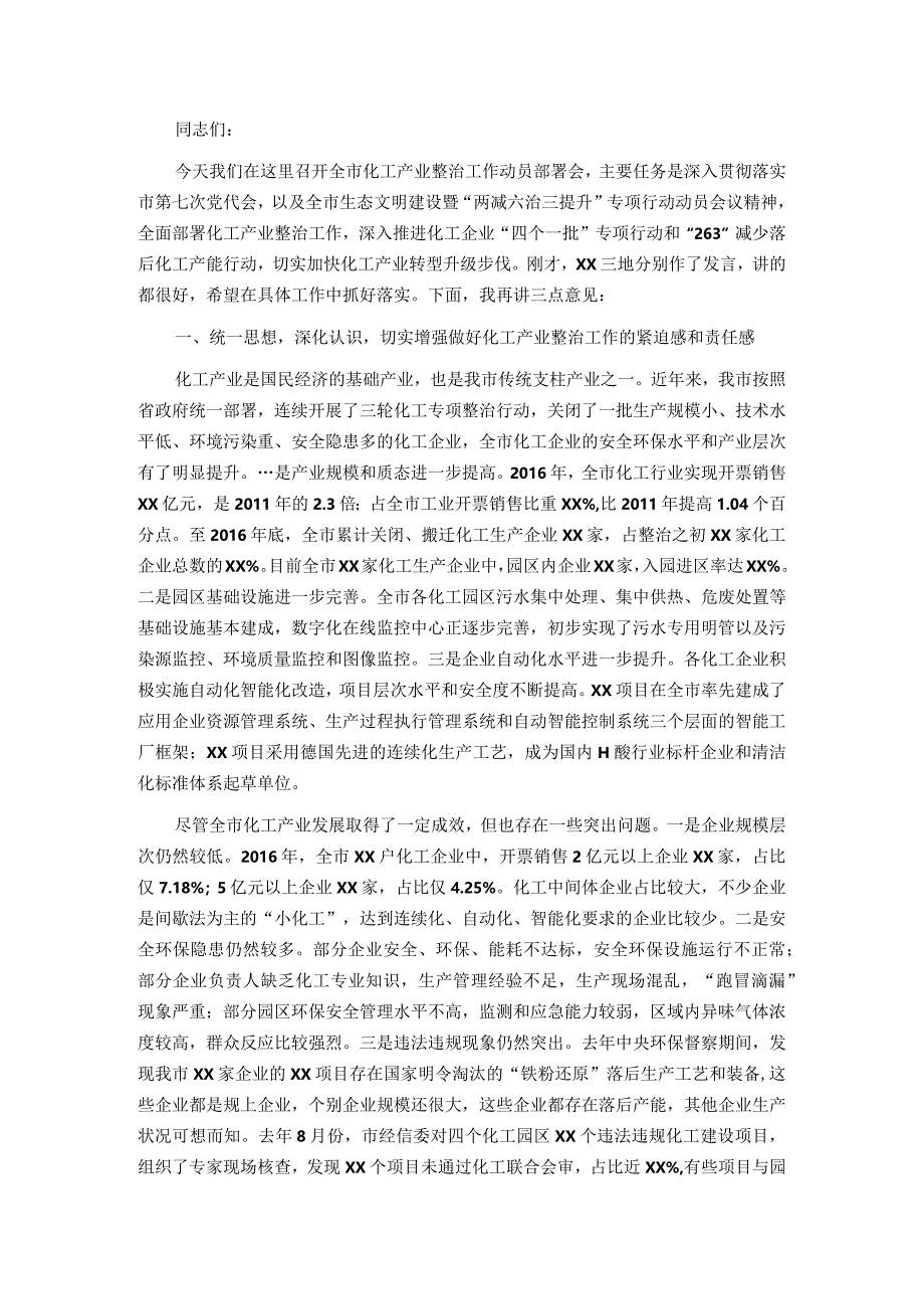 在全市化工产业整治工作动员部署会议上的讲话&在县市场主体倍增企业任务分解工作安排部署会上的讲话.docx_第1页