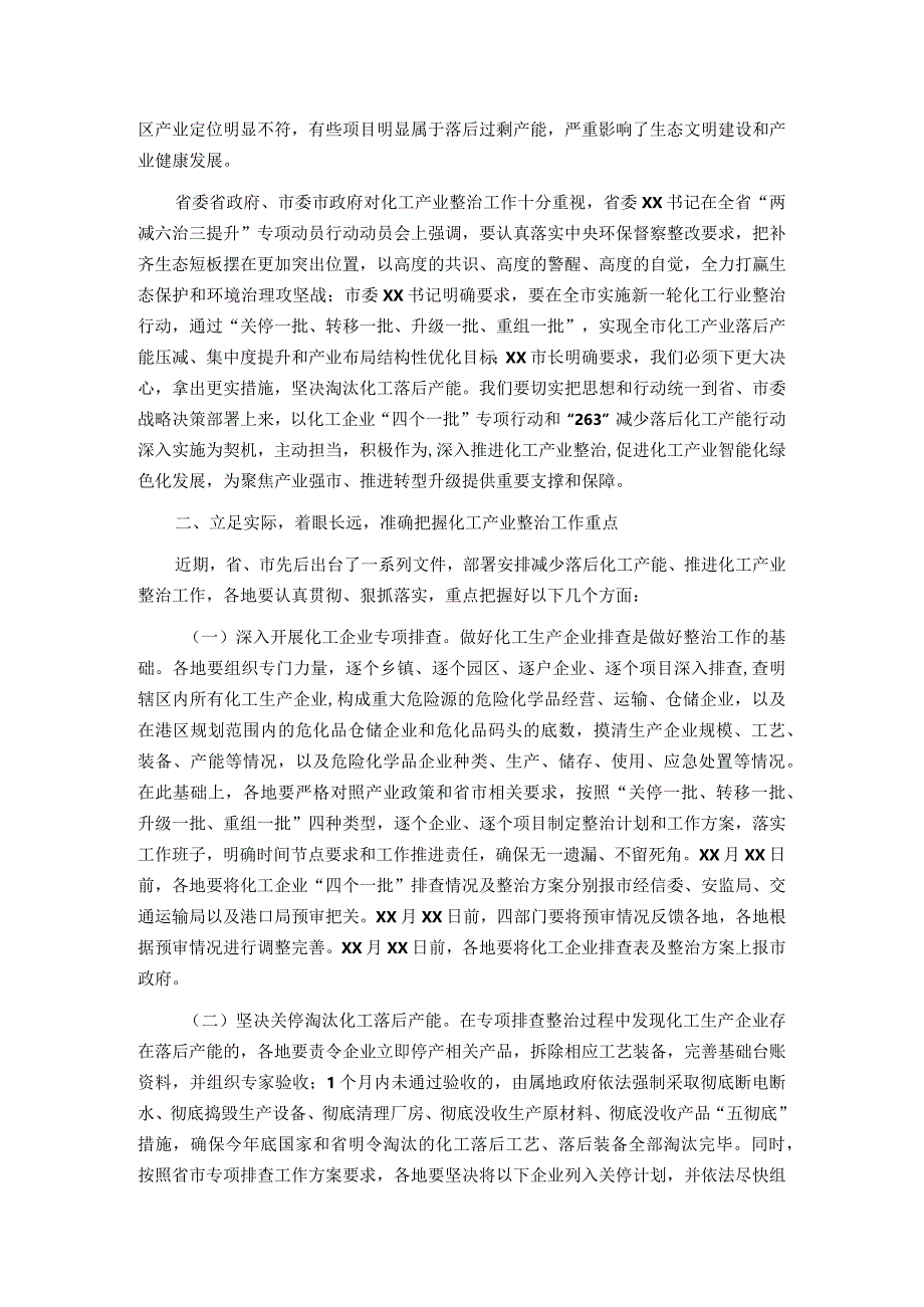 在全市化工产业整治工作动员部署会议上的讲话&在县市场主体倍增企业任务分解工作安排部署会上的讲话.docx_第2页