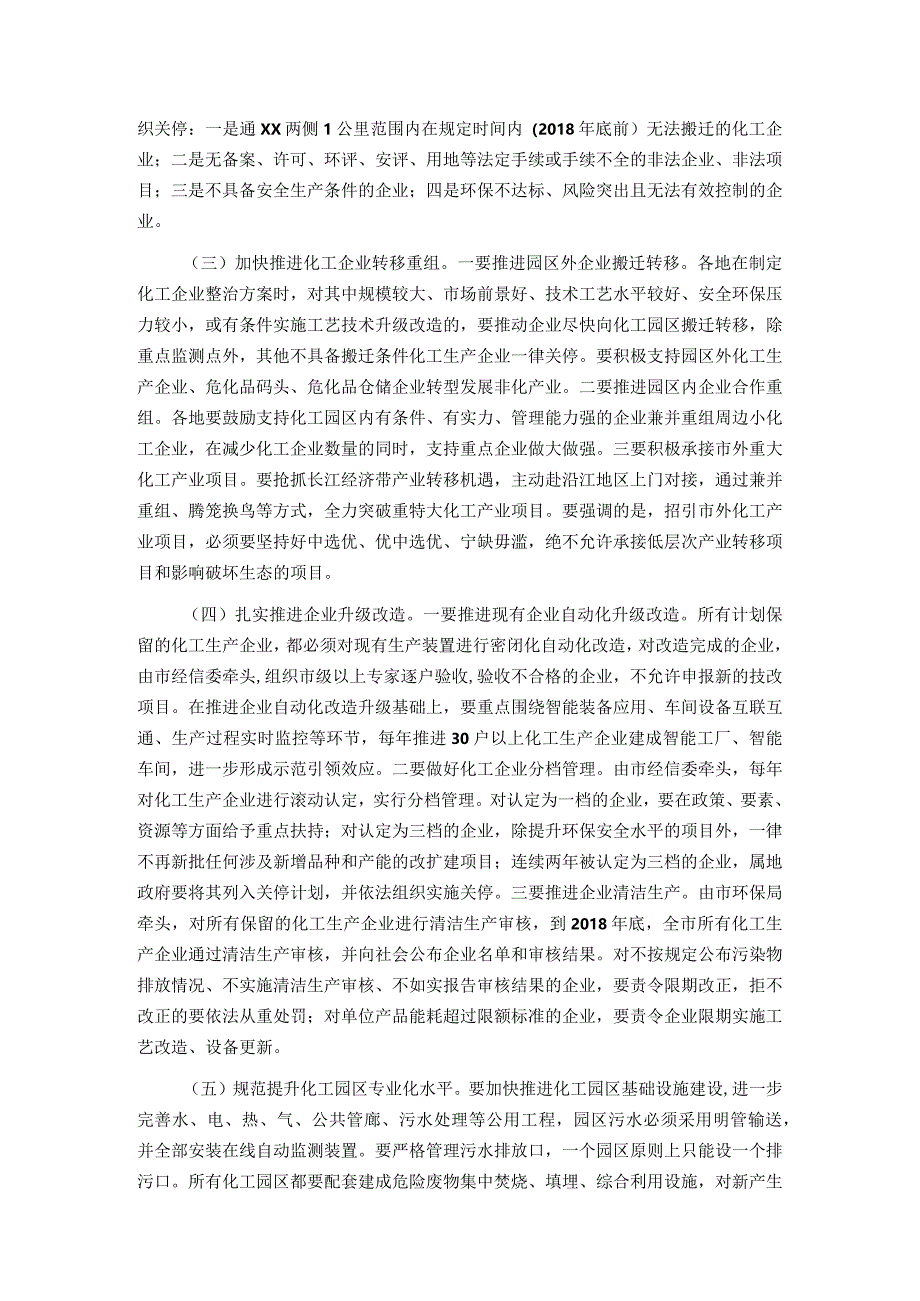 在全市化工产业整治工作动员部署会议上的讲话&在县市场主体倍增企业任务分解工作安排部署会上的讲话.docx_第3页