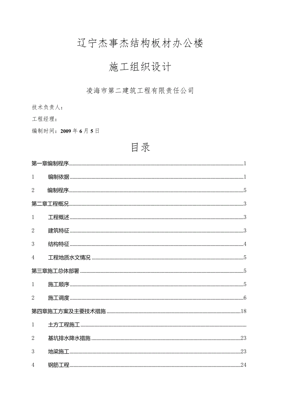 框架结构办公楼施工组织设计.docx_第1页